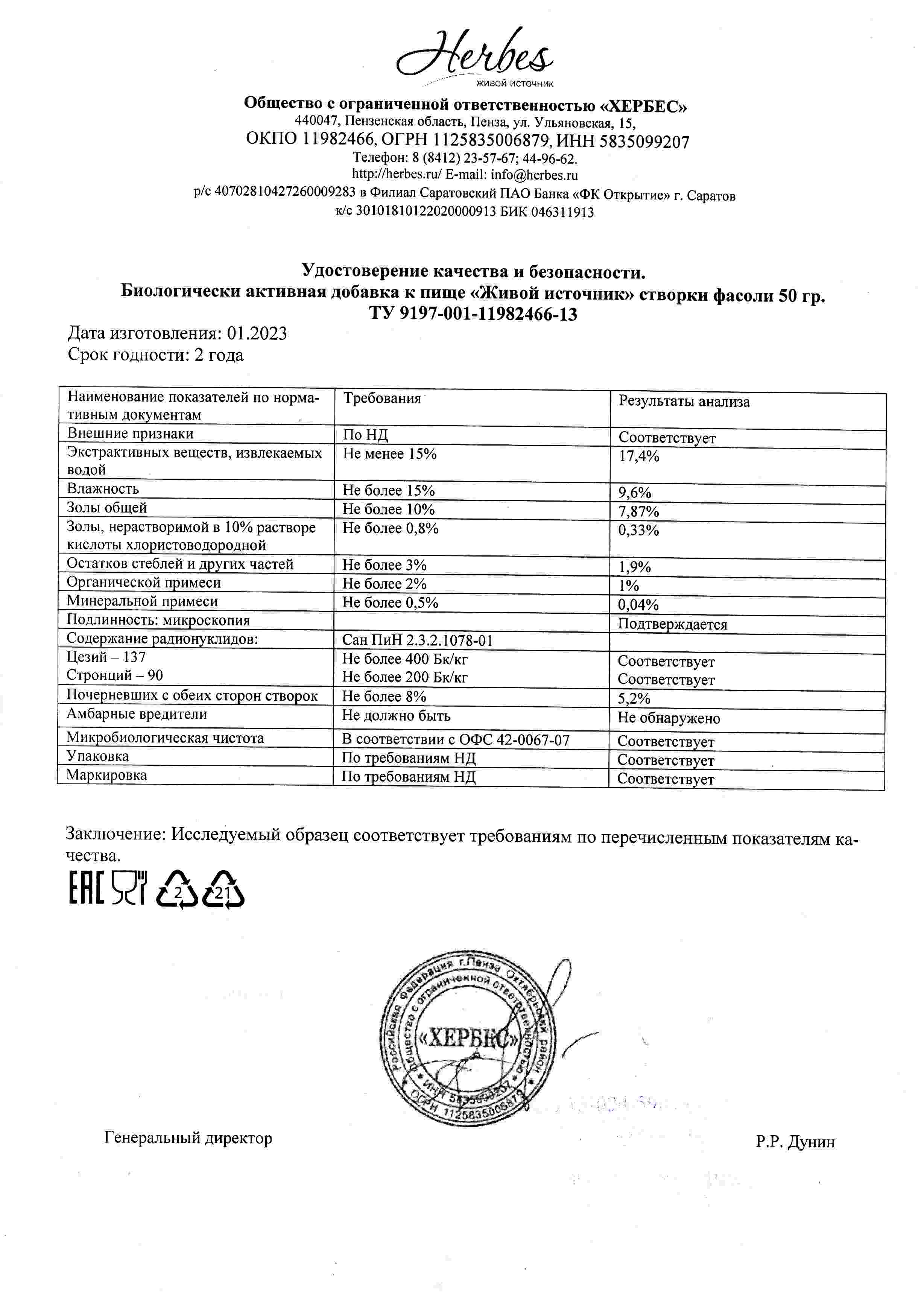 Паспорт №012023